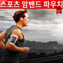 라이딩 런닝 암밴드 완벽터치/통풍매쉬소재/이어폰/스포츠암밴드파우치/사이클/마라톤/등산/