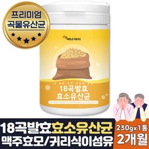 요양병원간식 몸보신음식 곡물 발효효소 유산균 2달분