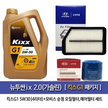 킥스 뉴투싼ix 2.0가솔린 킥스G1(4L) 엔진오일35505-2S000