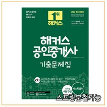 2022 해커스 공인중개사 기출문제집 2차, 분철안함