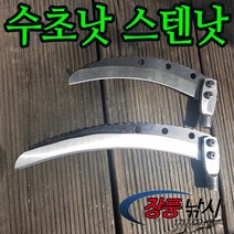 가야특허금속 스텐수초제거낫 겨우살이채취, 21cm낫