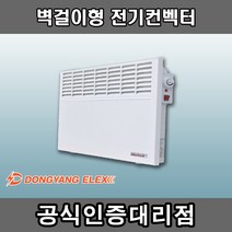 동양일렉스 DEC-1500M 일반 벽걸이형 전기컨벡터