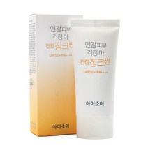 아이소이l 민감피부 걱정마 진정 징크썬 55ml 선크림