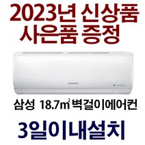 3일이내설치/23년제품/기본설치비10만별도/지역별 배송비 확인후 주문하세요/실외기포함/서울무료배송/경상도 전라도 설치불가, AR06A1171HZN, 일반배관형