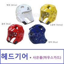 상무사 헤드기어 보호 용품 보호대 태권도 격투기 합기도MMA 겨루기, 노랑 L (Yellow L)