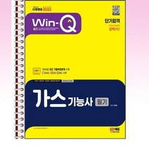 2023 윙크 가스기능사 필기 단기합격 - 스프링 제본선택, 제본안함