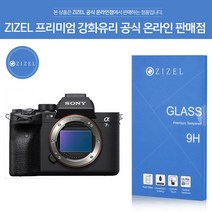 ZIZEL 소니 A7S3 강화유리 고강도 9H 액정필름