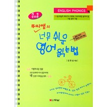 영어를 해석하지 않고 읽는 법:어떤 영문도 피할 수 없는 Reading Patterns 120, 동양북스