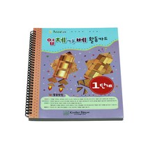 입체가베워크북(1단계) 3~6 5B가베