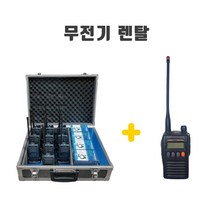 [렌탈] 업무용 렌탈무전기 IS400Plus 행사 건설현장 경호 일산킨텍스박람회 코엑스