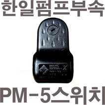 펌프샵 한일펌프부속 PH-460KV 압력스위치 자동스위치 압력개폐기 포인트 개폐기 개페기(이태리산 icaltecnica), PM/5G(회전식나사타입)