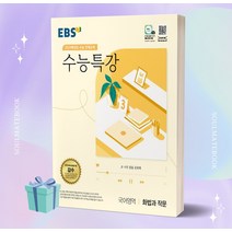 [[+당일발송]] EBS 수능특강 국어영역 화법과 작문 (2024 수능대비)