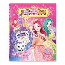 시크릿쥬쥬 별의 여신 퍼즐 색칠놀이, 상세페이지 참조, 상세페이지 참조