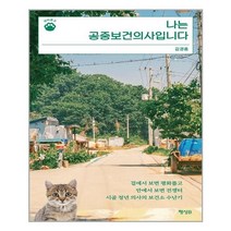 행성B 나는 공중보건의사입니다 (마스크제공), 단품, 단품