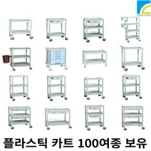 국산 서빙 카트 식당 병원 드레싱 트롤리 업소용 식당용 2단 3단, Y-301K(815//490//830)+손잡이