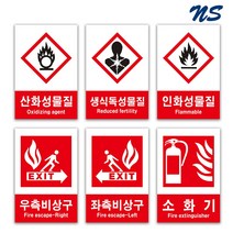 산업안전보건표지판 유해소방표지 경고 금지 안내 지시, 철판, 09-소화기