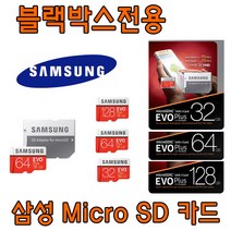 삼성 EVO PLUS Micro SD카드 블랙박스 전용 유라이브 알바트로스3 골드 (MD-9100P) 호환 삼성전자 32G 64G SD 메모리 카드, 64GB