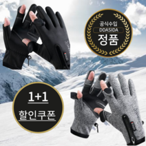 1+1 따시다 기모 방수 스마트폰 터치 방한 장갑, 그레이XXL(남성), 그레이L(남녀공용)