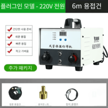 미니 전기 논가스 용접기 CO2 노가스 휴대용 절단기 가정용 용접봉 출장용 작업공구 스폿, 6m 싱글 용접건
