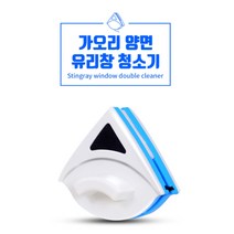 양면 유리 닦이 청소 가오리 매직 자석 청소기 아파트 베란다 사무실 유리창 먼지 제거, 화이트 양면 유리청소