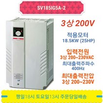 LS인버터 SV185IG5A-2 18.5KW 25마력 삼상 220V