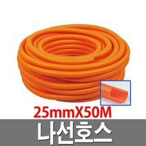 나선호스 25mmX50M 주황 1롤 농업용 배수용 수중펌프용