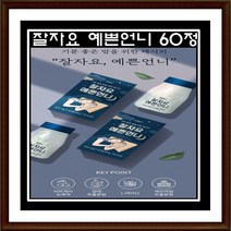 수면다이어트 HWC 잘자요 예쁜언니 60정 타트체리 감태 추출물, 500mg, 1+1 (2병)