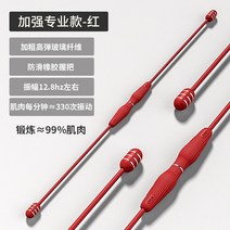 매직봉 팔뚝살빼기 뱃살빼기 운동기구 전동 플렉스바 홈트 플렉시바 요가봉 진동, 주사홍(1줄)