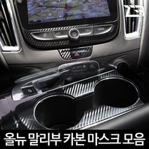 MY[카엔] 제트비 올뉴말리부 카본마스크 모음, 1. B/C 필러