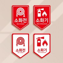 소화전 유도 표시판 소화기 위치표시 스티커 화재 대피 소방 안전표지 소화기표지, 유포지 스티커, 소화전위치_02