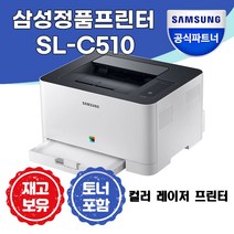 삼성전자 컬러레이저 프린터 SL-C510
