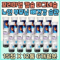 프리미엄 칼슘 마그네슘 비타민 D 뼈에좋은 영양제 페닐알라닌 칼마디 리보플라빈 눈가 왼쪽눈 떨림 피로회복 CALCIUM 건강식품 에너지업 키 발육 Vitamin B2 뼈튼튼 칼맥디