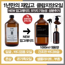 (사은품본품 선물증정) 클랍지양오일 업그레이드 퓨어블랑 피지오밸런싱1000ml 오일+공병+사은품, 손톱강화영양제