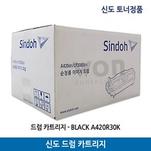 신도드럼 A420R30K/LP3060d30K/A420dn 검정(30.000매) 정품