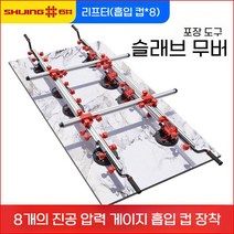 대형타일 석재 진공흡착기 압착기 건축 시공 작업대, 진공 흡입 컵 2개(진공 흡입 컵 8개)
