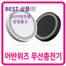 휴대폰 5W 무선충전기 삼성(갤럭시)무선충전 애플(아이폰)무선충전 엘지무선충전 패드, 화이트, 1개