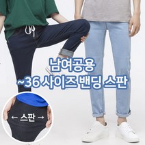 모니즈 남성용 완전편한 스판 밴딩 청바지 28~36 4컬러 PDN267