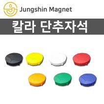 정신자석 단추자석 모음 교재용자석 메모자석, J_단추자석 33_지름38mm_주황(1개)