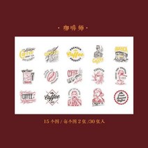 30 개가방가방 빈티지 커피 얼룩 마크 애완 동물 스티커 패키지 DIY 일기 저널 장식 라벨 스티커 앨범 Scrapbooking, C