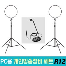 오토케 개인방송장비 세트 R시리즈 11-14 알패드45 LED 조명 K052 K053 K669 GX6 FIFINE TAKSTAR 마이크 1인미디어 인물촬영 제품촬영 유튜브 아프리카TV BJ장비 룩스패드43H 보다 밝고 가성비 풀세트, 개인방송장비세트 R12