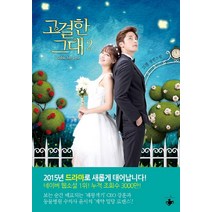 고결한 그대 2:고결 장편소설, 테라스북, <고결> 저” class=”wr-img”></a></div></div></div></div><div class=