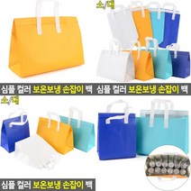 손잡이보냉팩 대 노란색 손잡이보냉백 배달보냉가방 일회용보냉백