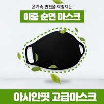 필터 여자 순면 신축성 B 마스크 남자 반영구 면 이중, 이중 순면 마스크