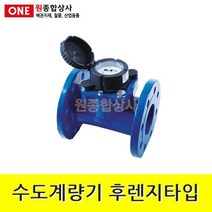 대용량 수도계량기 냉수 후렌지타입 80A 수도미터 신진계전 WPD-80 수도 배관 자재 부속, 1개
