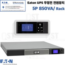 Eaton 5P 850VA UPS(Rack) 이튼 무정전 전원장치