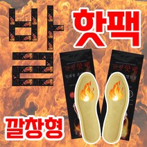 [10시간지속] 여성용 남성용 발 핫팩 발핫팩 깔창 깔창형 군용 신발 발바닥 20개 50개 100개, <b.1> 남성용 발핫팩 20개