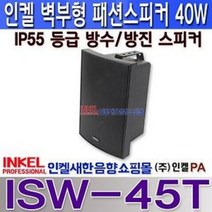 ISW-45 패션 풀방수형 스피커 로우 하이 겸용, 블랙