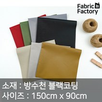 방수천 원단 대폭 250D 옥스포드 립스탑 자외선차단 블랙코팅 타프 천막 원단 무지 7종 ANS, 813 레드 ANS