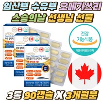 임산부 수유부 오메가 쓰리 눈건조개선 혈관 혈행개선 캐나다 장용성캡슐 파워 알티지 rTG 오메가3 비타민D 노인 시니어 비린내안나는 냄새없는 RTG 눈건강 영양제 40대 50대