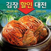 김권태 전라도 곡성 옥과맛있는김치 포기김치 배추김치 김장김치 2kg, 5kg